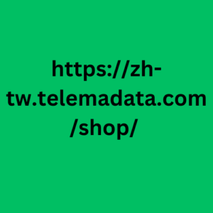 https://zh-tw.telemadata.com/shop/